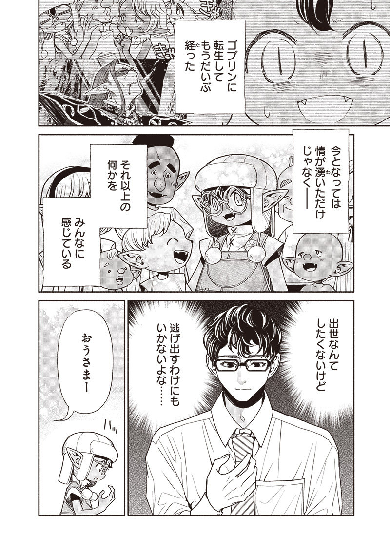 Tensei Goblin da kedo Shitsumon aru? - Chapter 101 - Page 10